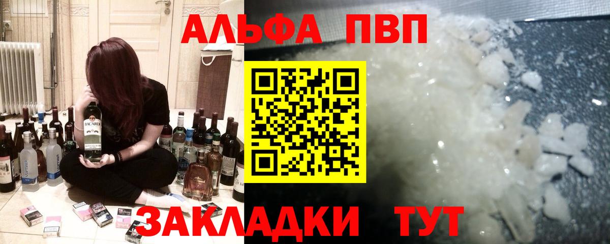 Alpha PVP мука Каспийск