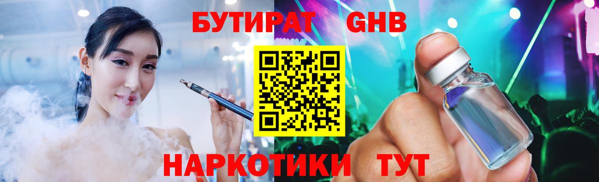Каспийск  Бутират оксибутират  БУТИРАТ  Вход с VPN 