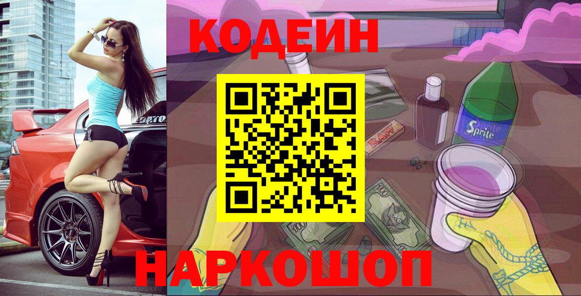 Codein напиток Lean (лин)  Вход с VPN  Кодеин напиток Lean (лин)  Каспийск 