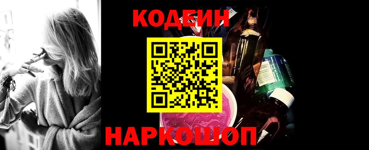 Кодеин Purple Drank Каспийск